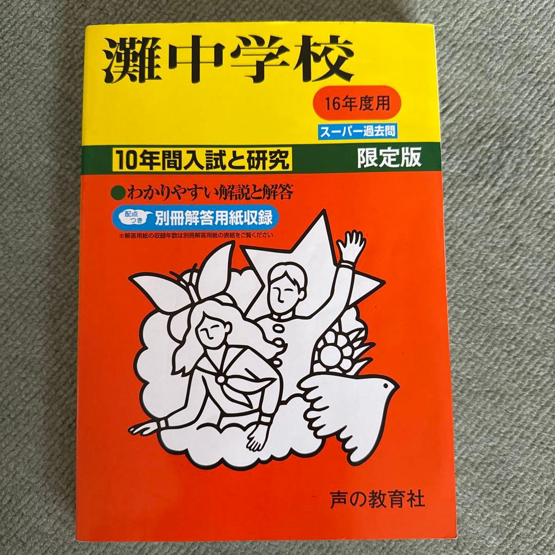 灘中学校　平成16年(2004年)度　声の教育社