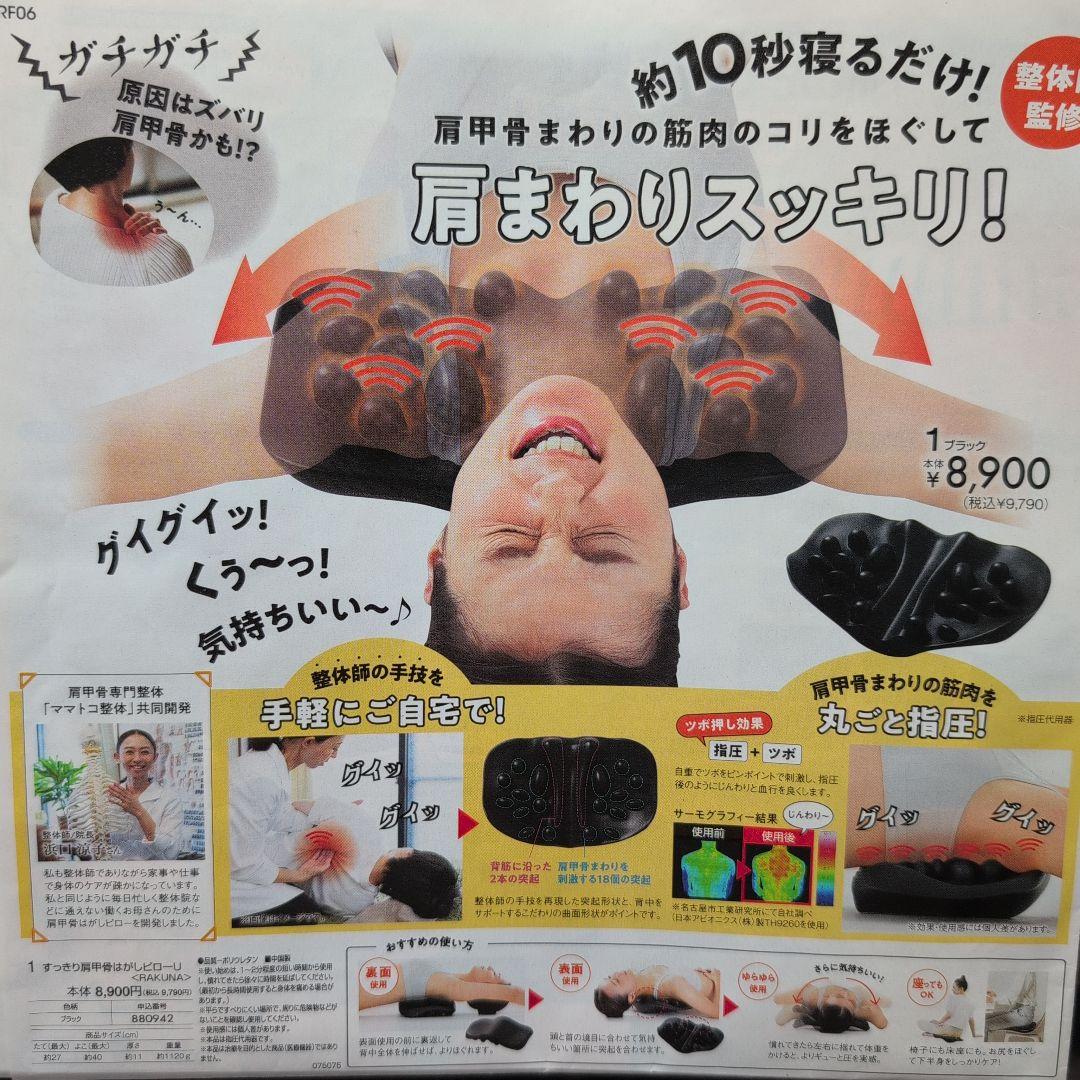 RAKUNA 肩甲骨はがしピロー　お尻ほぐしにも♪