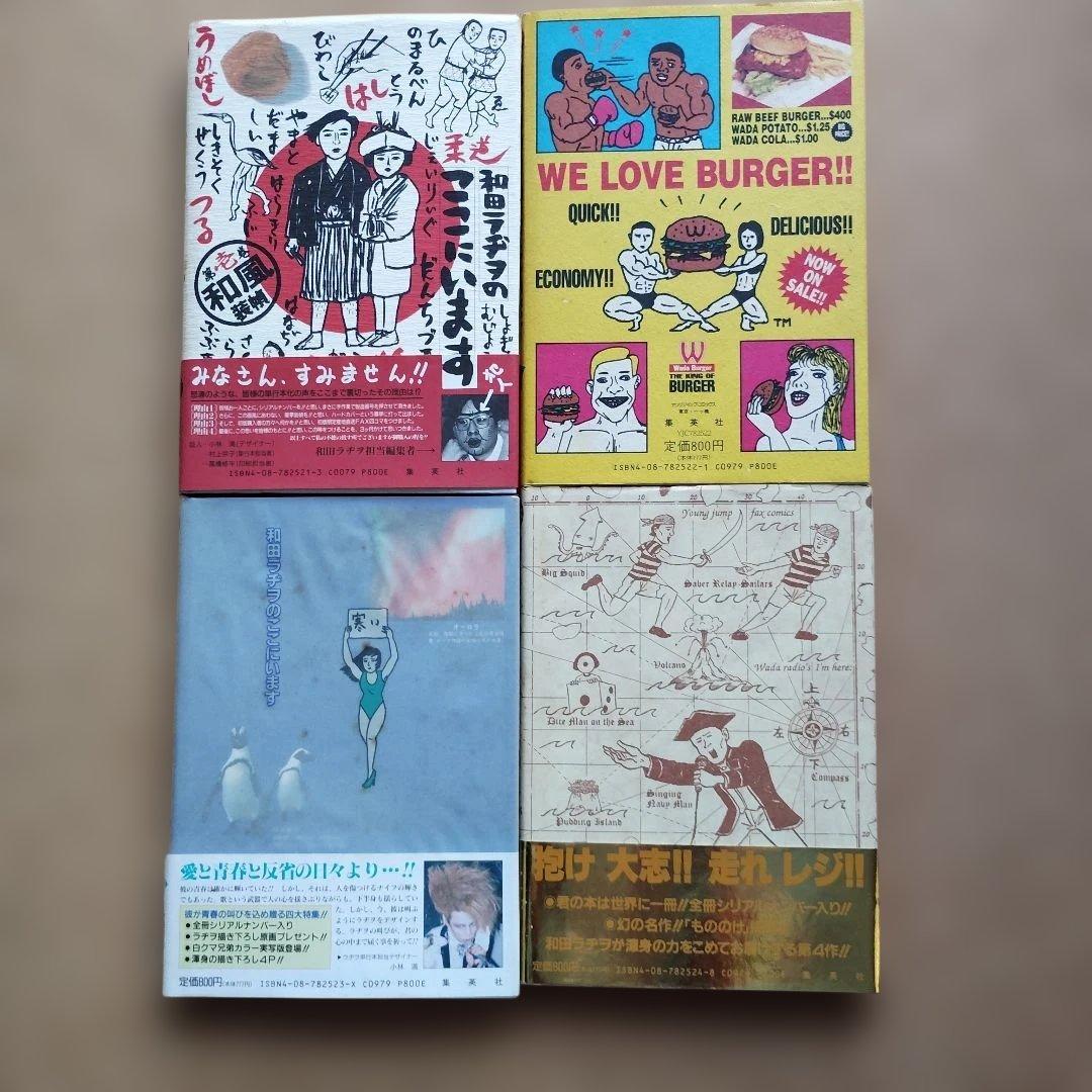 和田ラヂヲのここにいます　全９巻セット