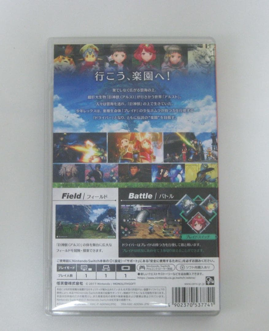 ニンテンドースイッチ「ゼノブレイド2 & 黄金の国イーラ」2本セット