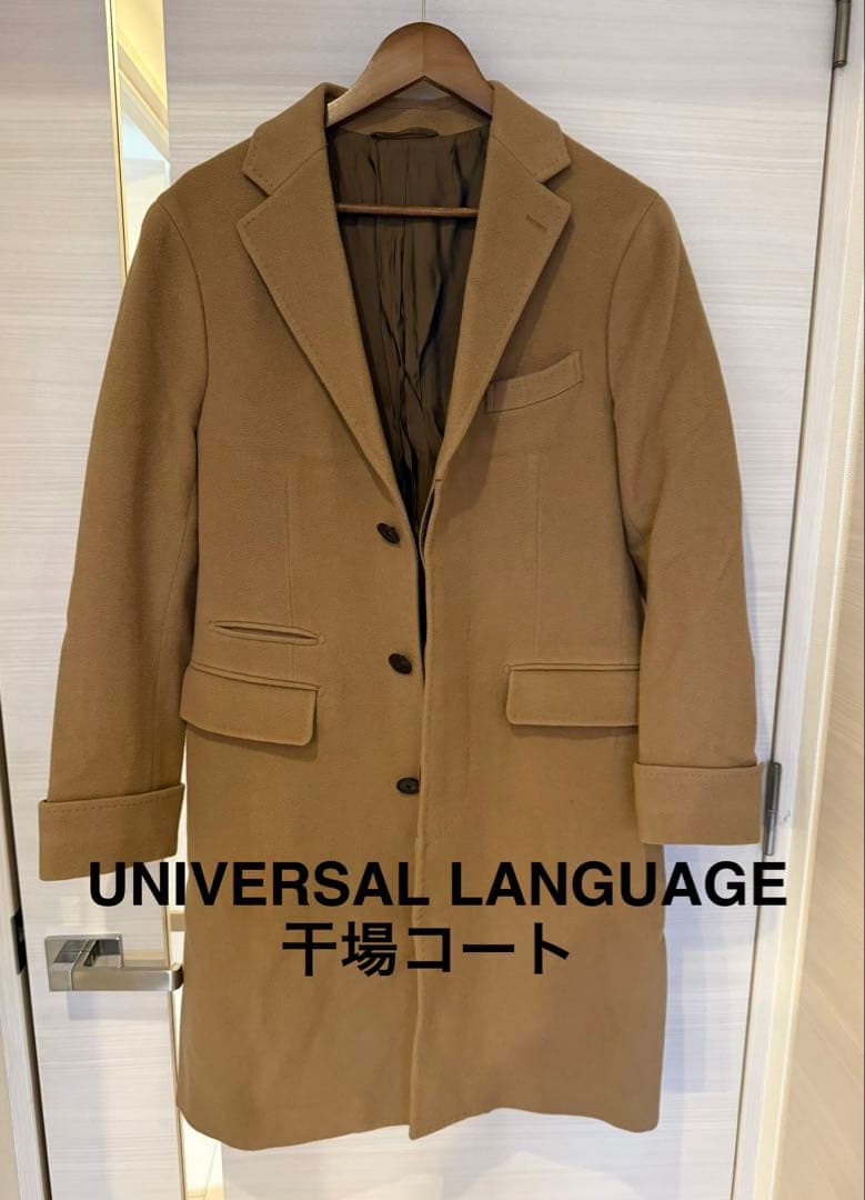 UNIVERSAL LANGUAGE ベージュチェスターコート シングルブレスト