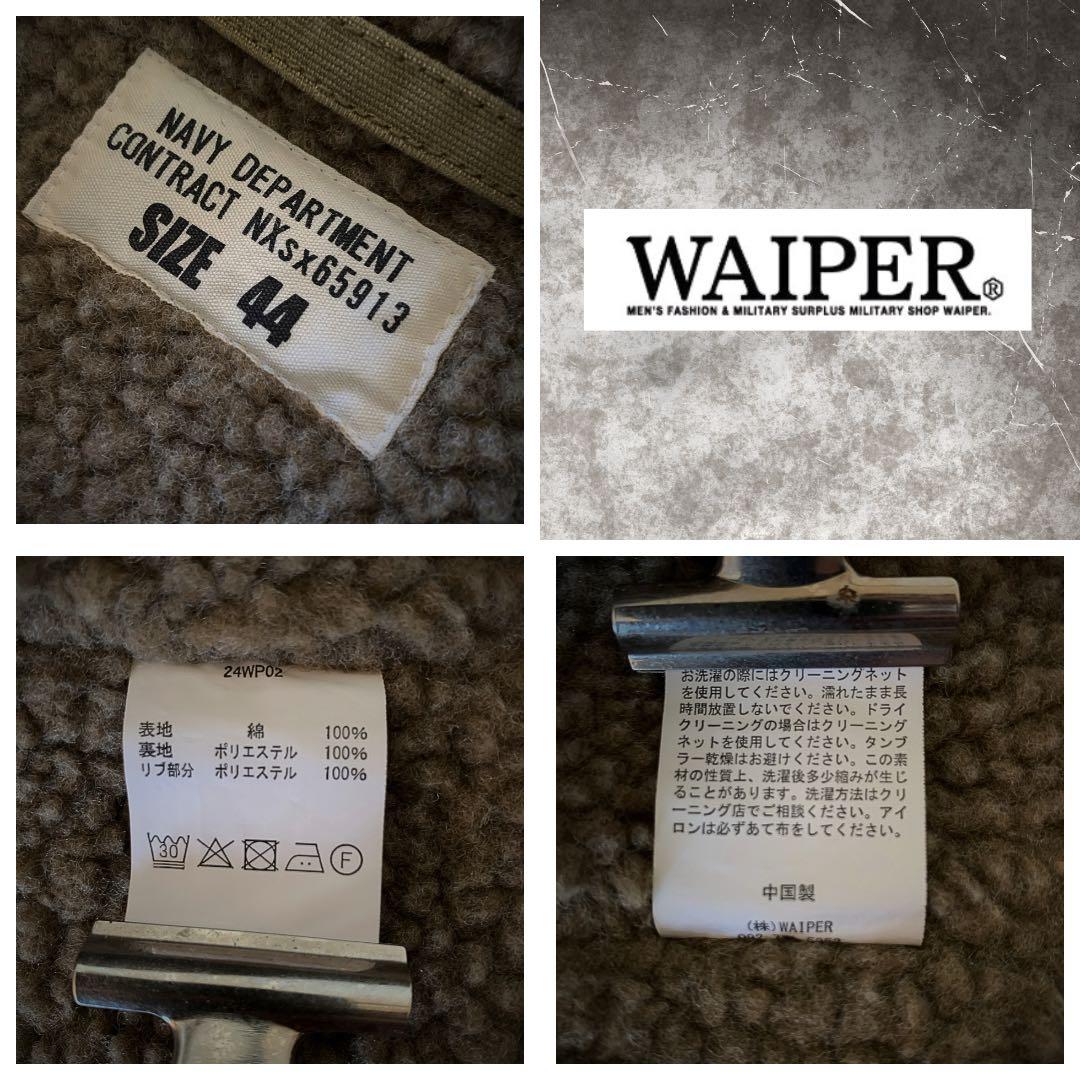 『希少サイズ44◎』WAIPER.inc (ワイパー) N-1デッキジャケット