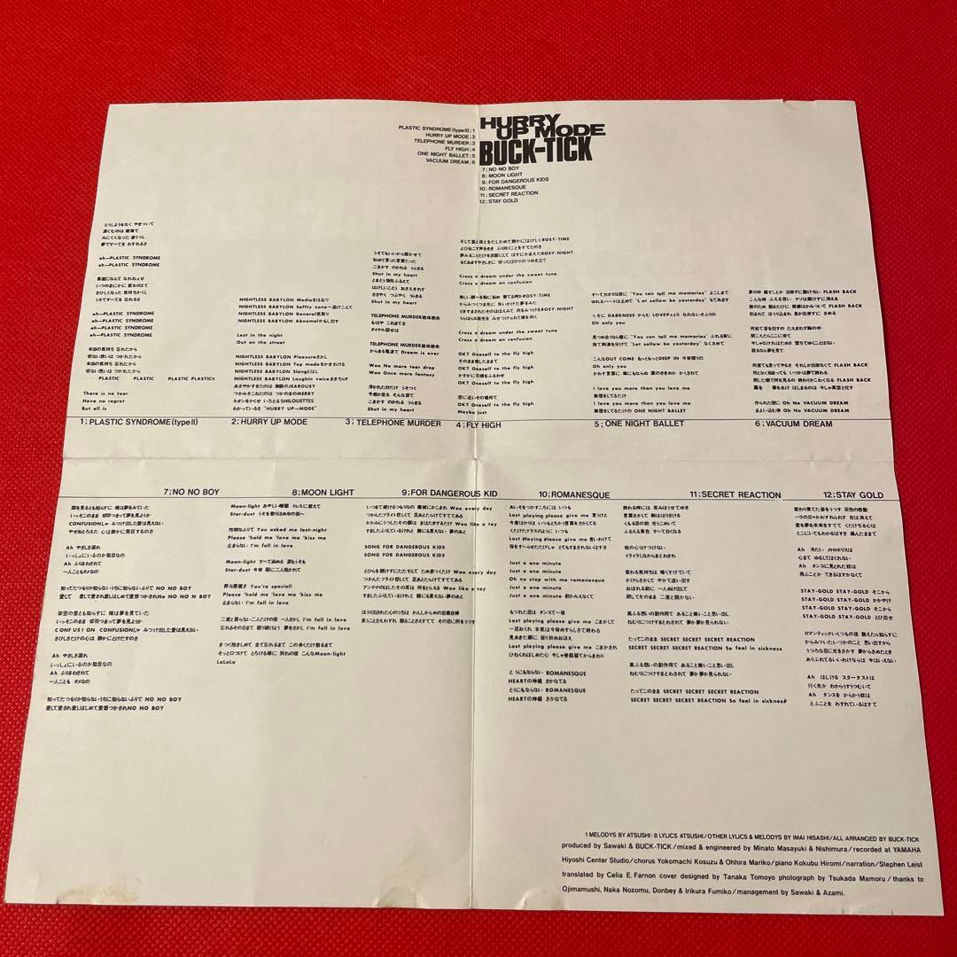 太陽レコード インディーズ盤 BUCK-TICK/HURRY UP MODE