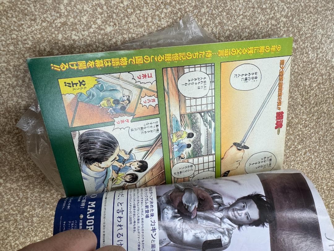 週刊少年ジャンプ 2004年2号 銀魂 新連載時