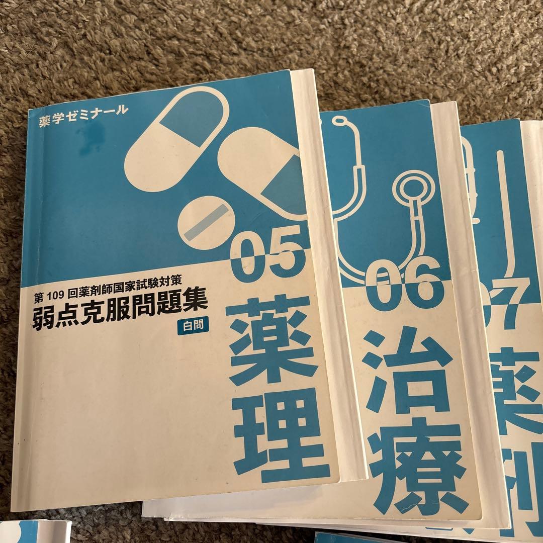 第109回薬剤師国家試験対策　白問