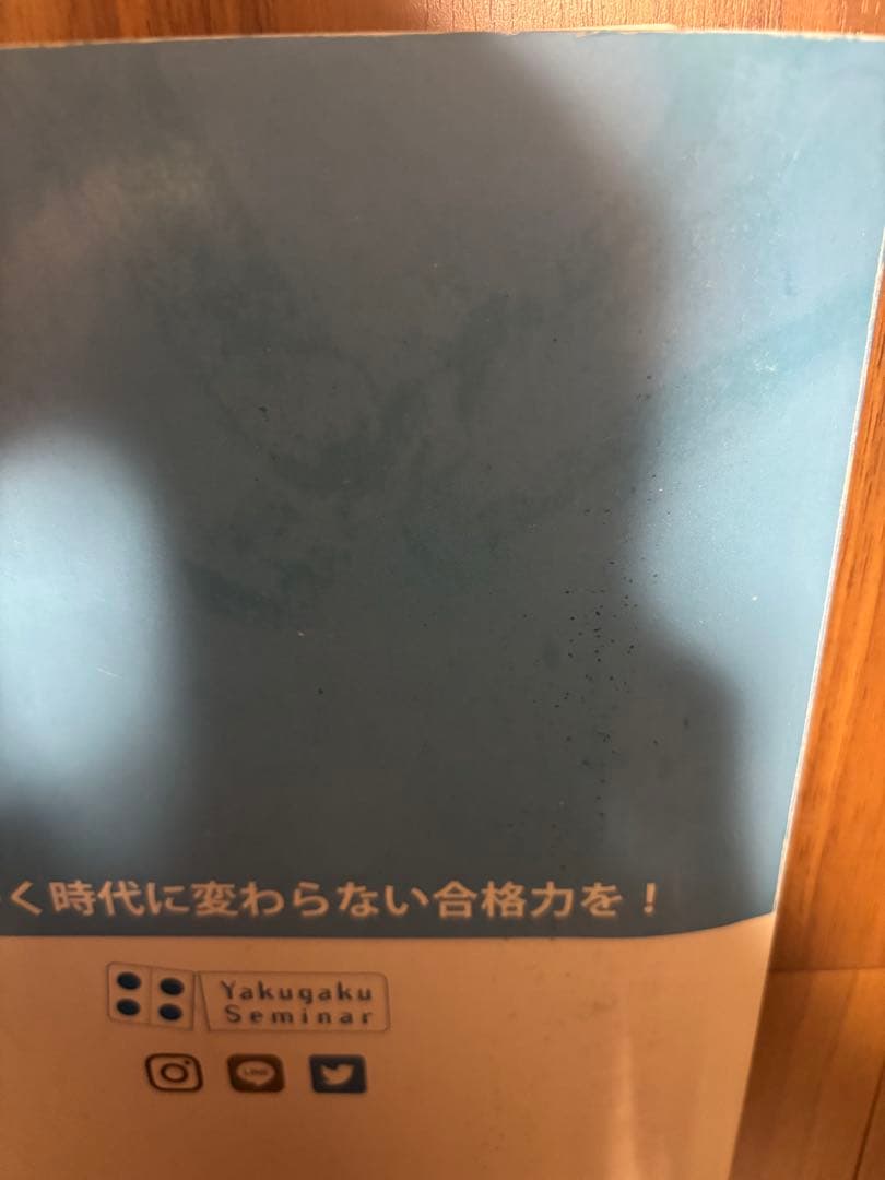 第109回薬剤師国家試験対策　白問