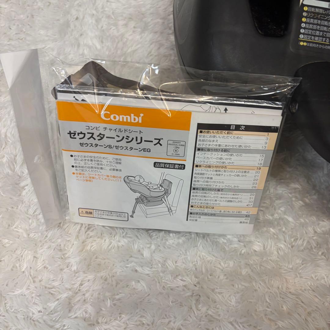 Combi コンビ ゼウスターン EG ZZ チャイルドシート　回転