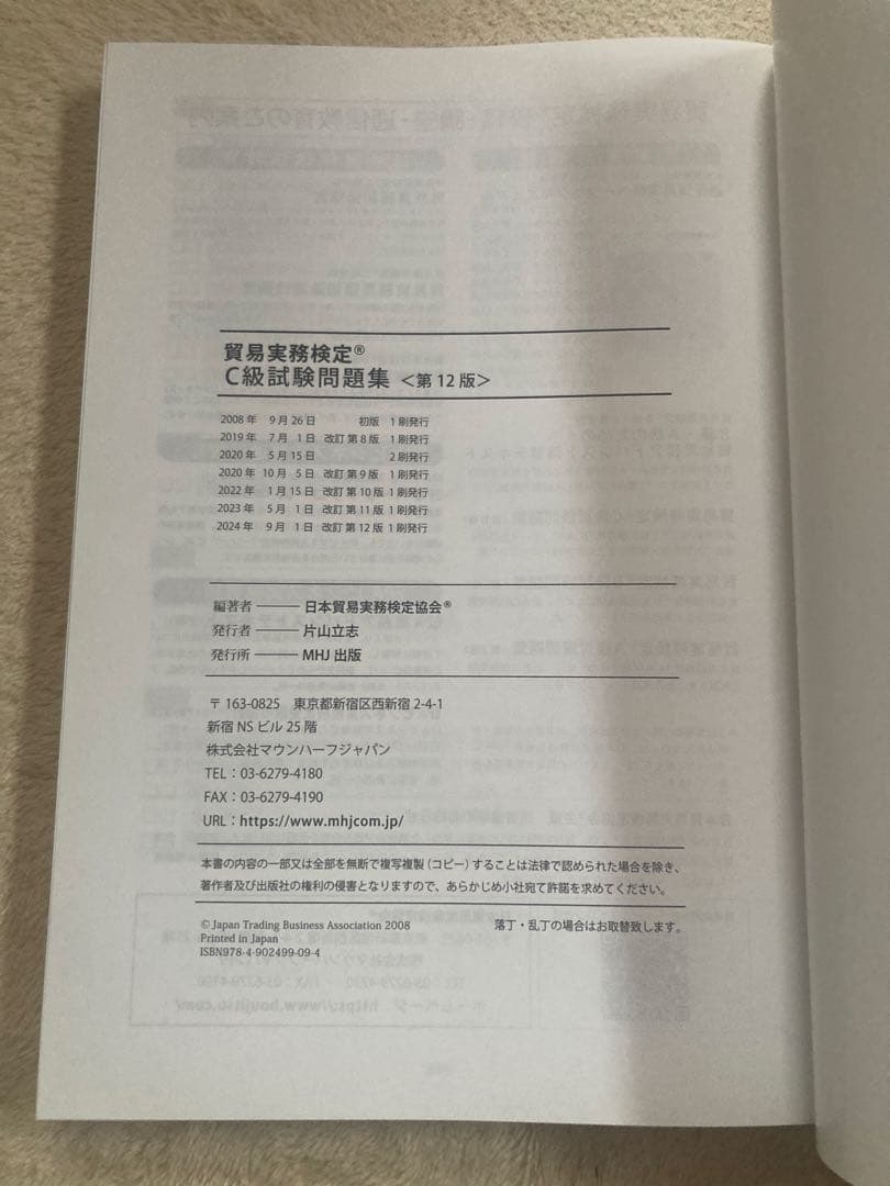 貿易実務検定C級問題集＋過去問セット