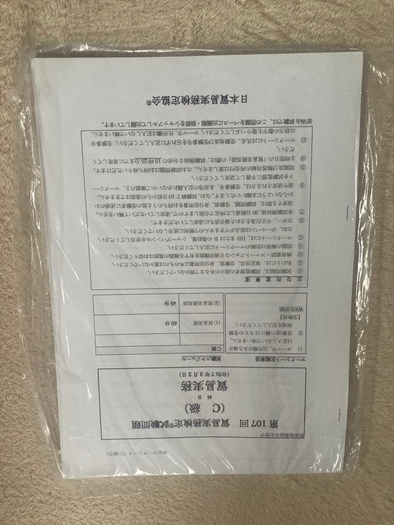 貿易実務検定C級問題集＋過去問セット