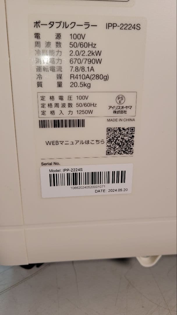 IRIS OHYAMA ポータブルクーラー2024年製