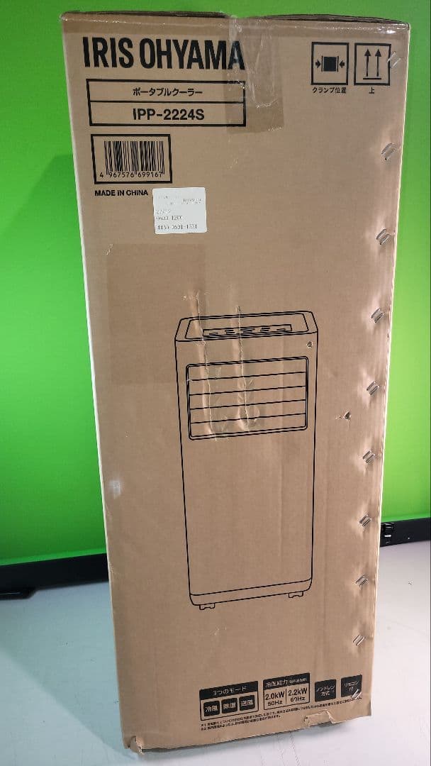 IRIS OHYAMA ポータブルクーラー2024年製