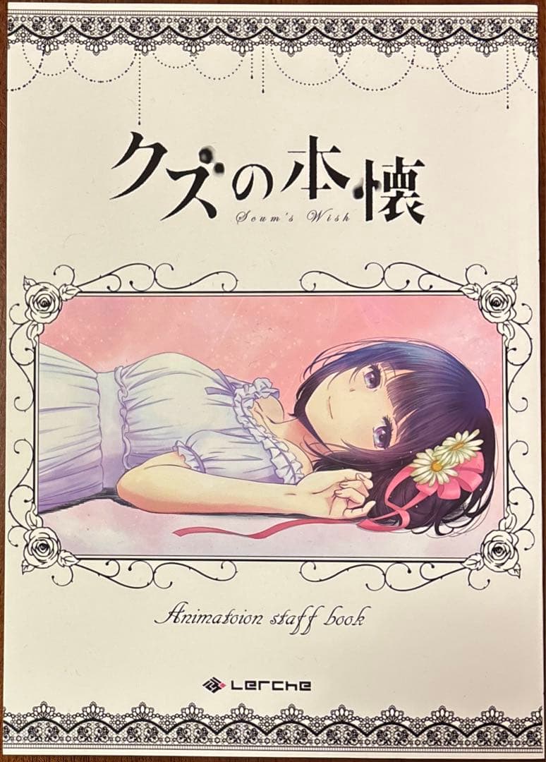 クズの本懐 Animation Staff Book