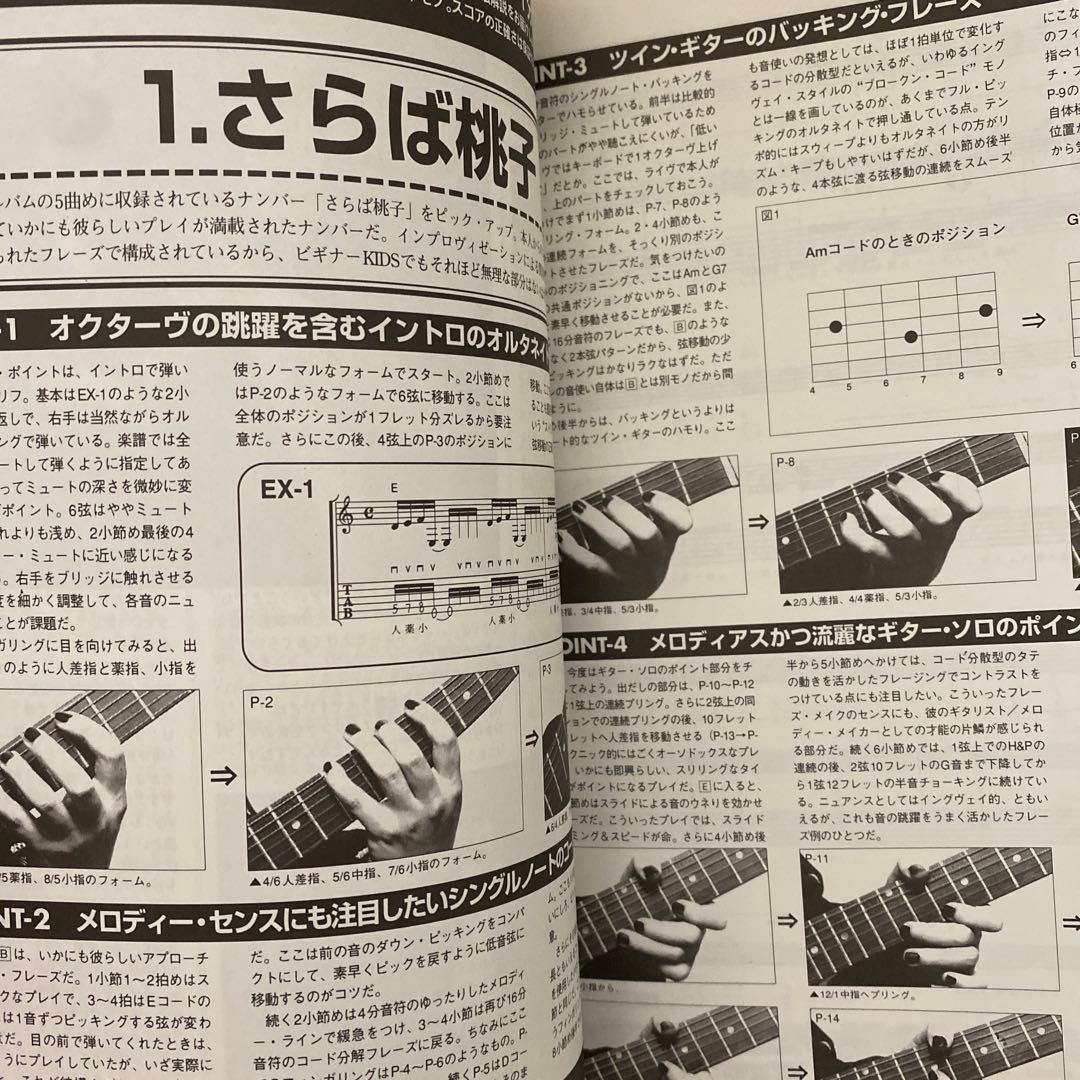 【美品！】100%橘高文彦/ギタースコア『レティクル座妄想』ヤングギター増刊