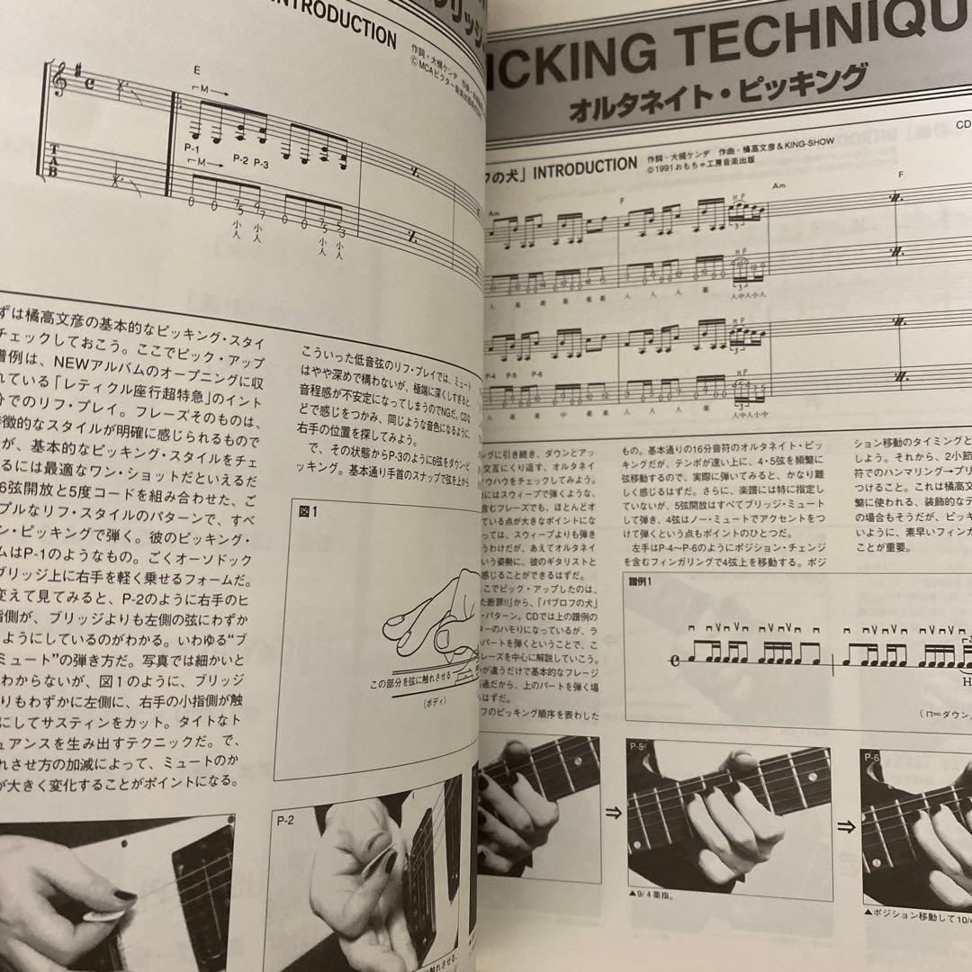 【美品！】100%橘高文彦/ギタースコア『レティクル座妄想』ヤングギター増刊