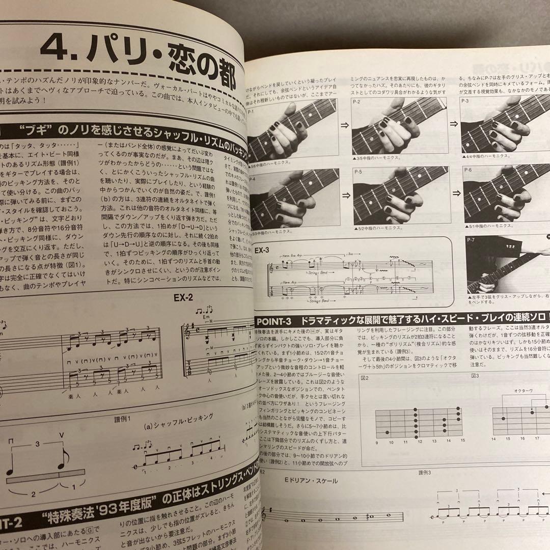 【美品！】100%橘高文彦/ギタースコア『レティクル座妄想』ヤングギター増刊