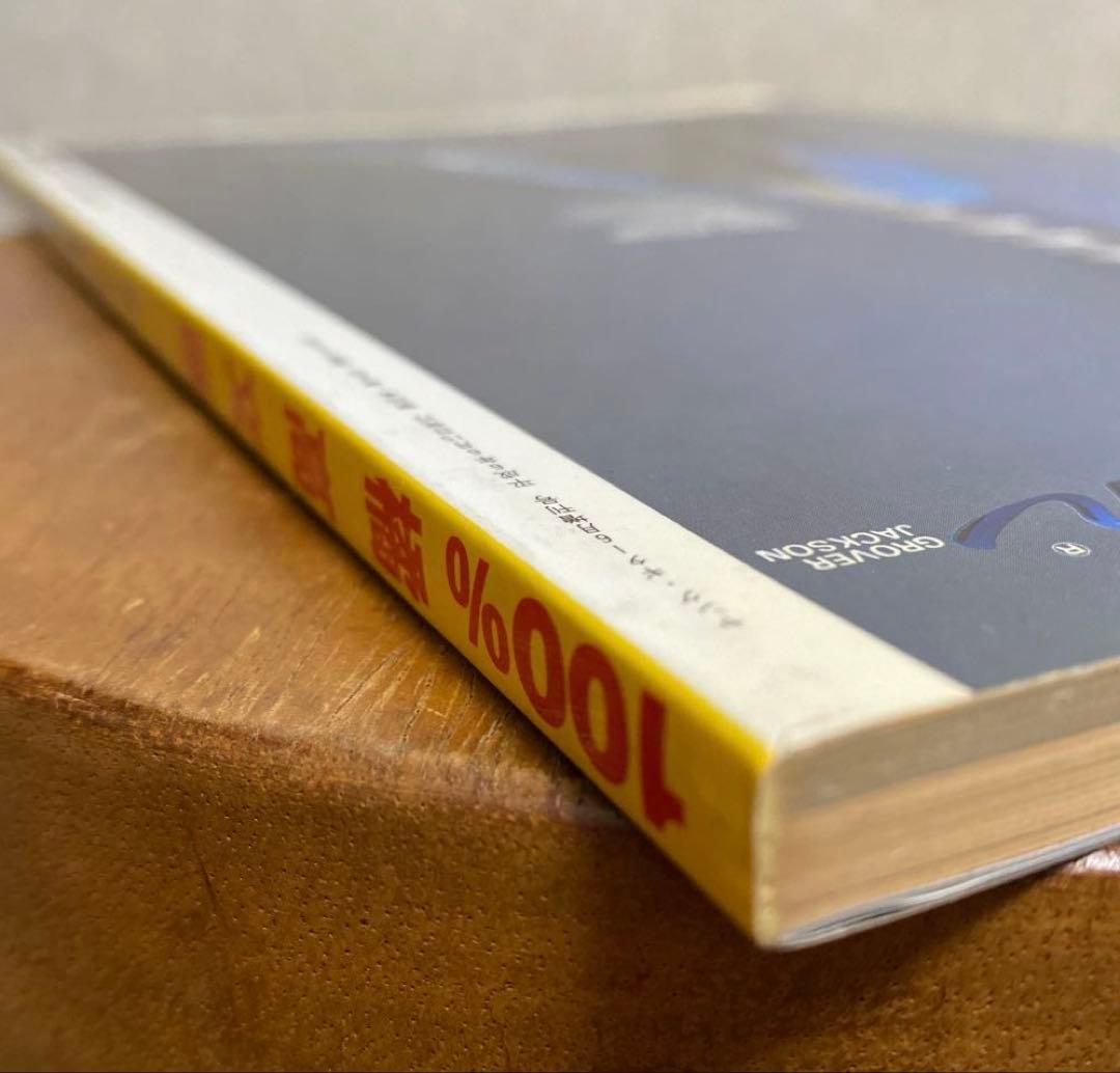 【美品！】100%橘高文彦/ギタースコア『レティクル座妄想』ヤングギター増刊