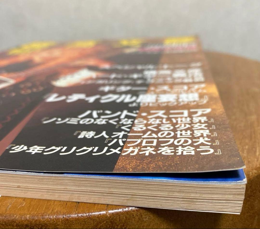 【美品！】100%橘高文彦/ギタースコア『レティクル座妄想』ヤングギター増刊