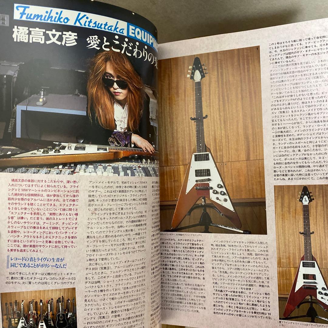 【美品！】100%橘高文彦/ギタースコア『レティクル座妄想』ヤングギター増刊