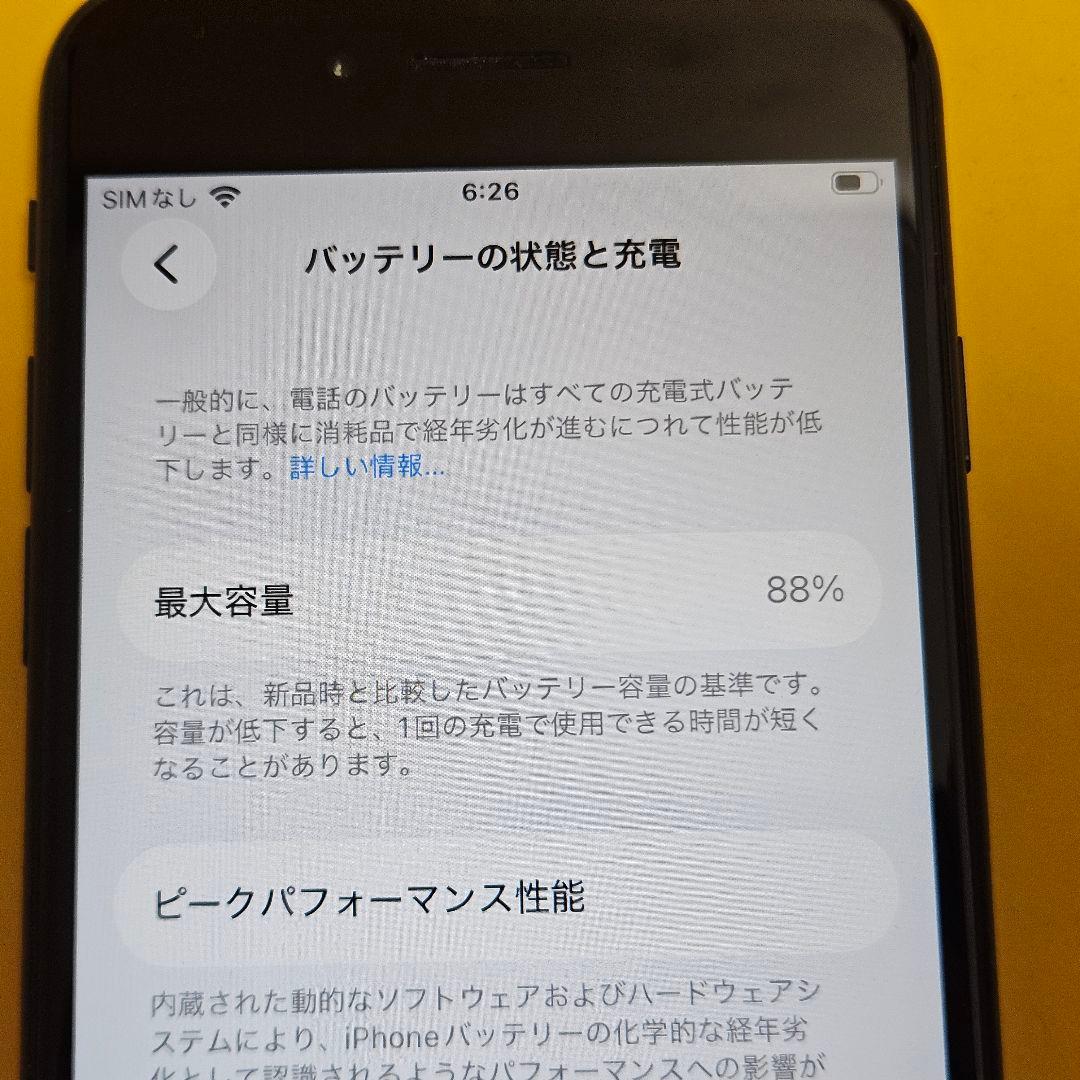 iPhone SE2 64GB｜24時間以内発送#261