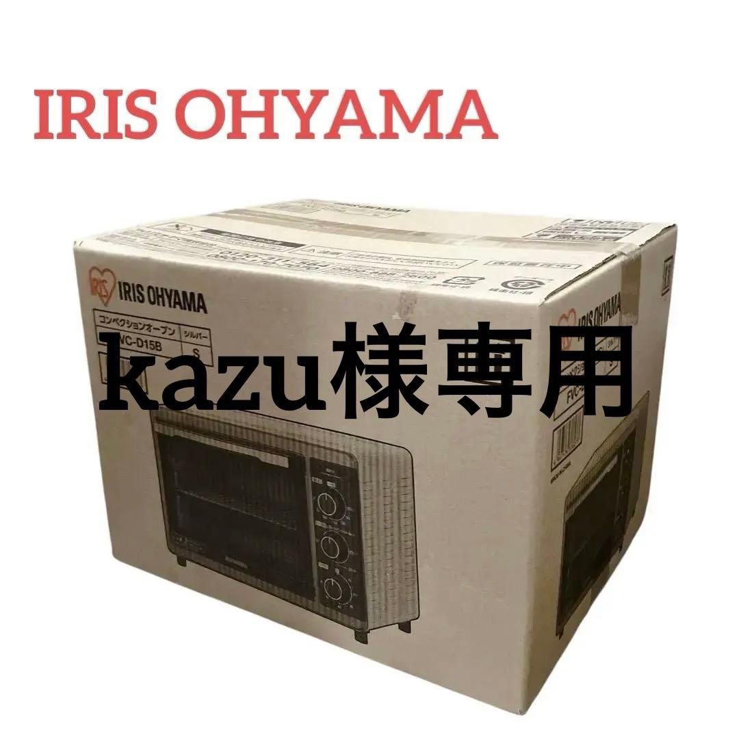 IRIS OHYAMA コンベクションオーブン　FVC-D15B-S シルバー