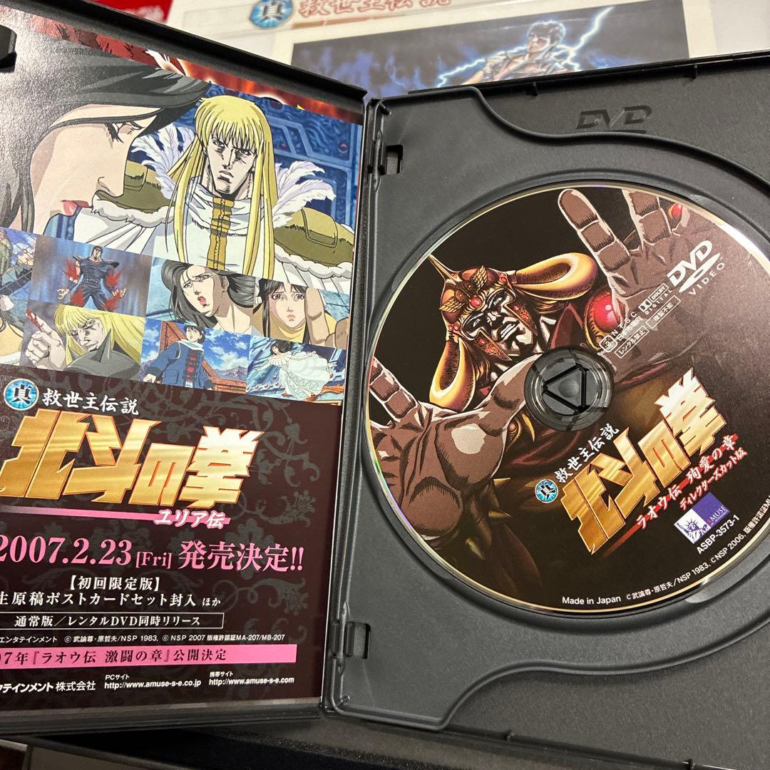 真救世主伝説 北斗の拳 ラオウ伝 殉愛の章 ディレクターズカット版　整理番号C3