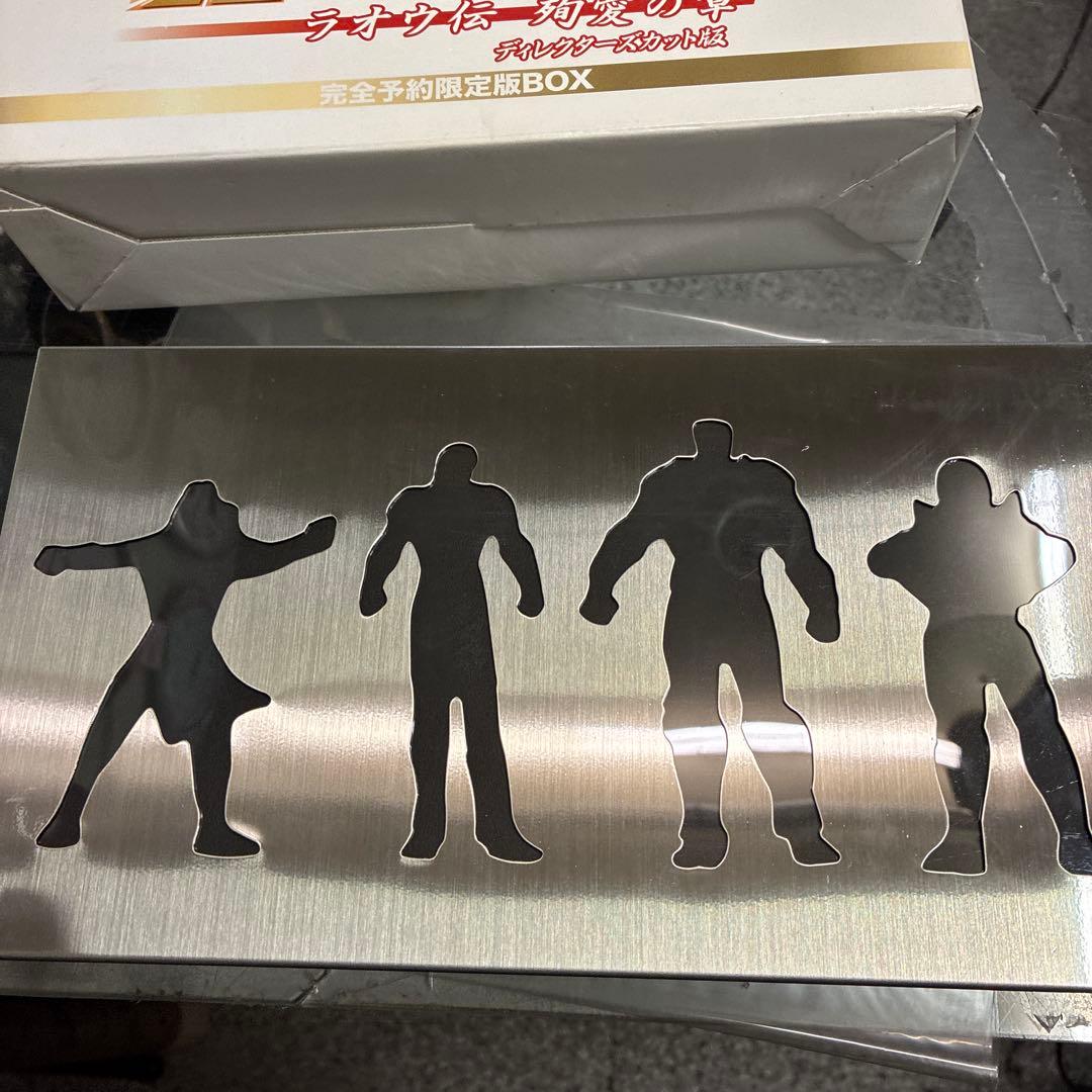 真救世主伝説 北斗の拳 ラオウ伝 殉愛の章 ディレクターズカット版　整理番号C3