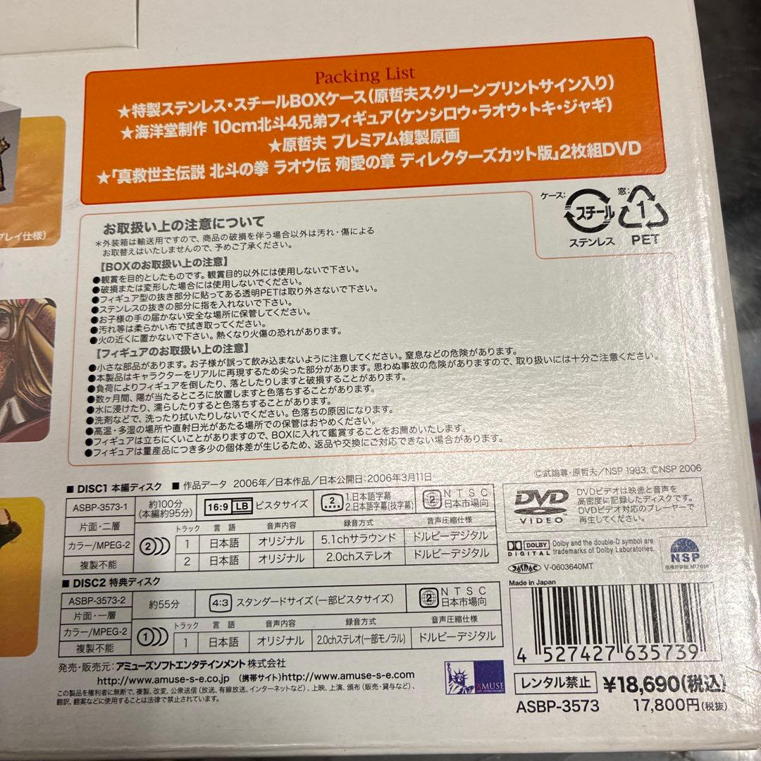 真救世主伝説 北斗の拳 ラオウ伝 殉愛の章 ディレクターズカット版　整理番号C3
