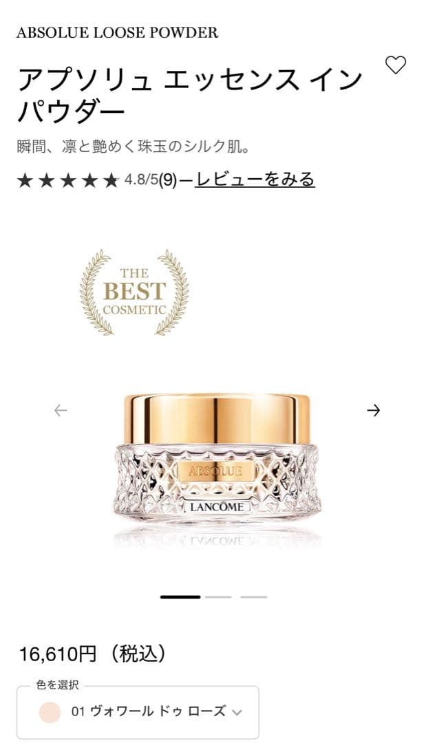 【使用1回　美品】ランコム　アプソリュ　エッセンスインパウダー　01