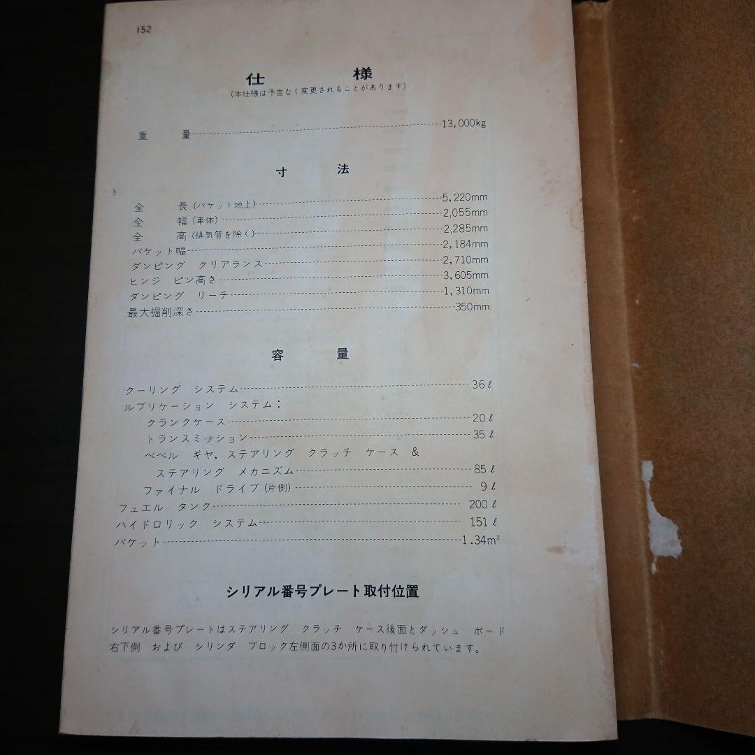 極レア！ キャタピラー 部品カタログ 955 トラック タイプ ローダ