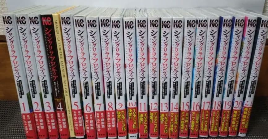 【全初版】シャングリラ・フロンティア　 1〜２１巻セット
