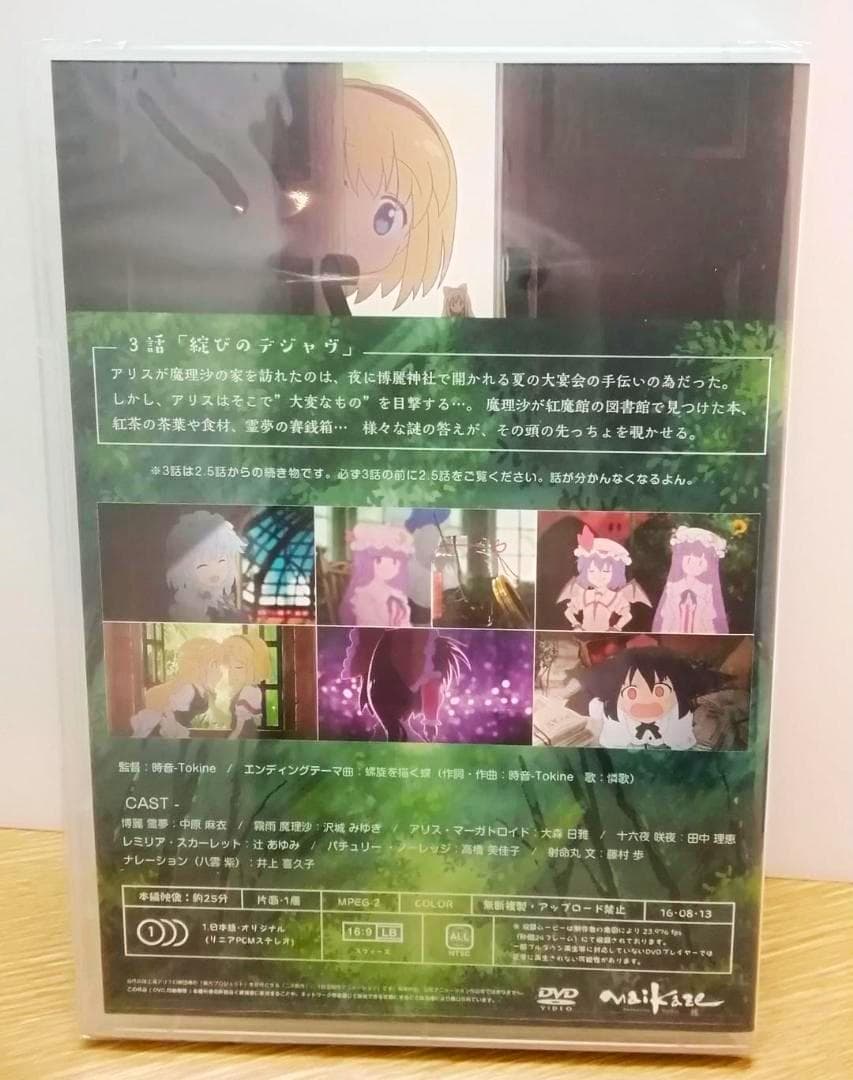 未開封 東方project 同人アニメ DVD 東方夢想夏郷 3枚セット 舞風