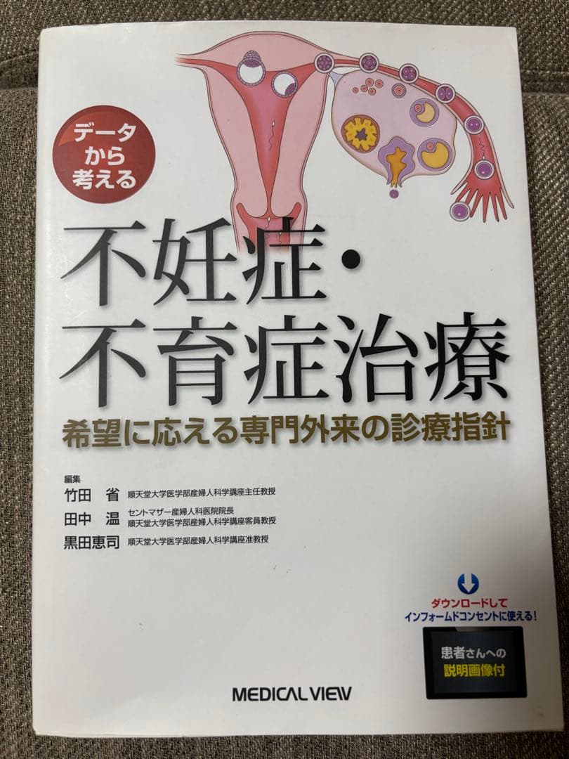 不妊症・不育症治療