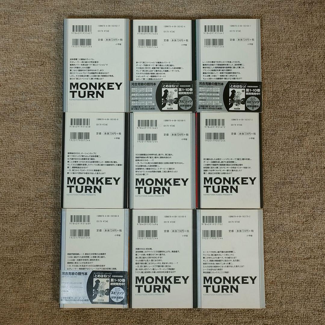 モンキーターン 文庫版 1~18 全巻セット