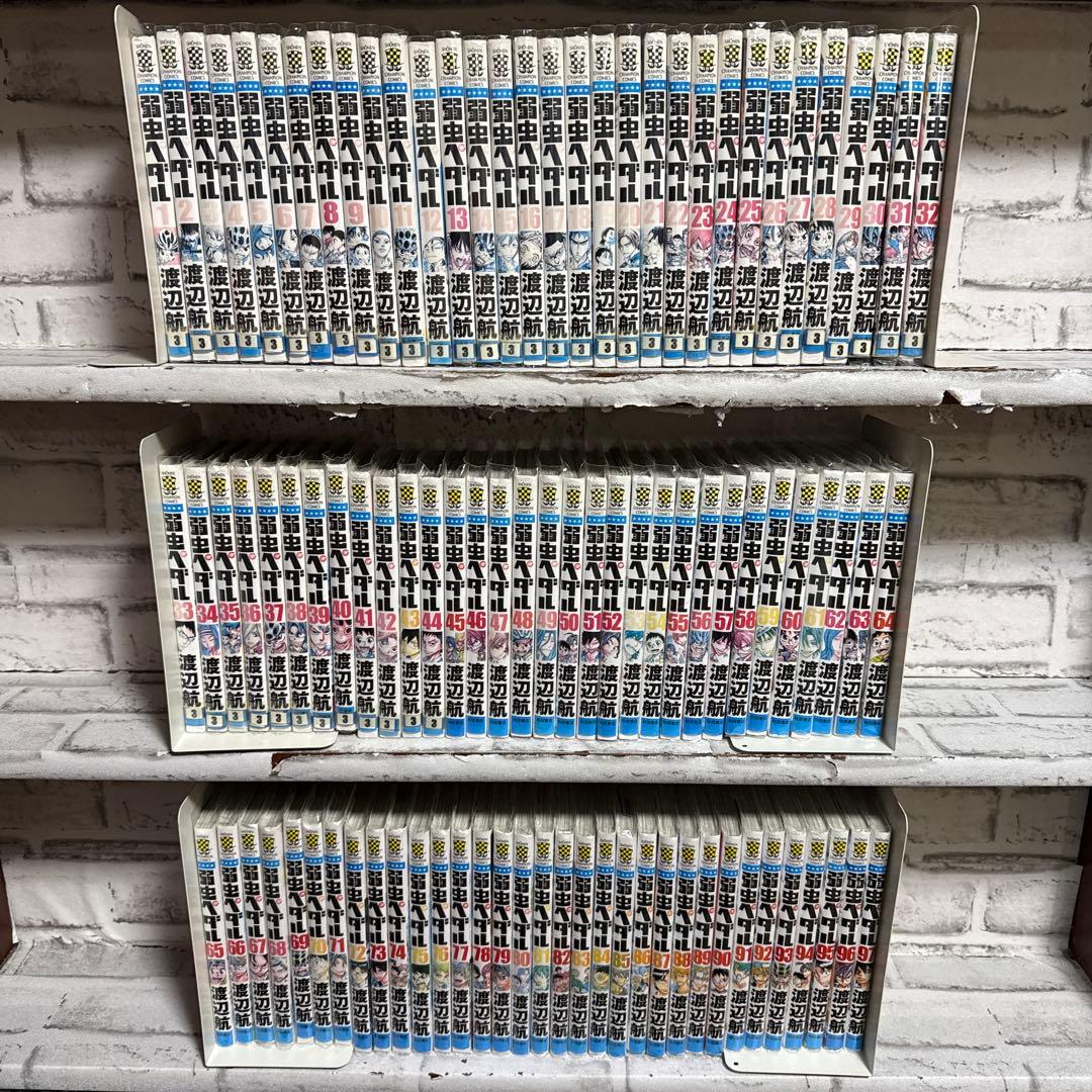 弱虫ペダル　1～97巻　渡辺航　既刊全巻セット