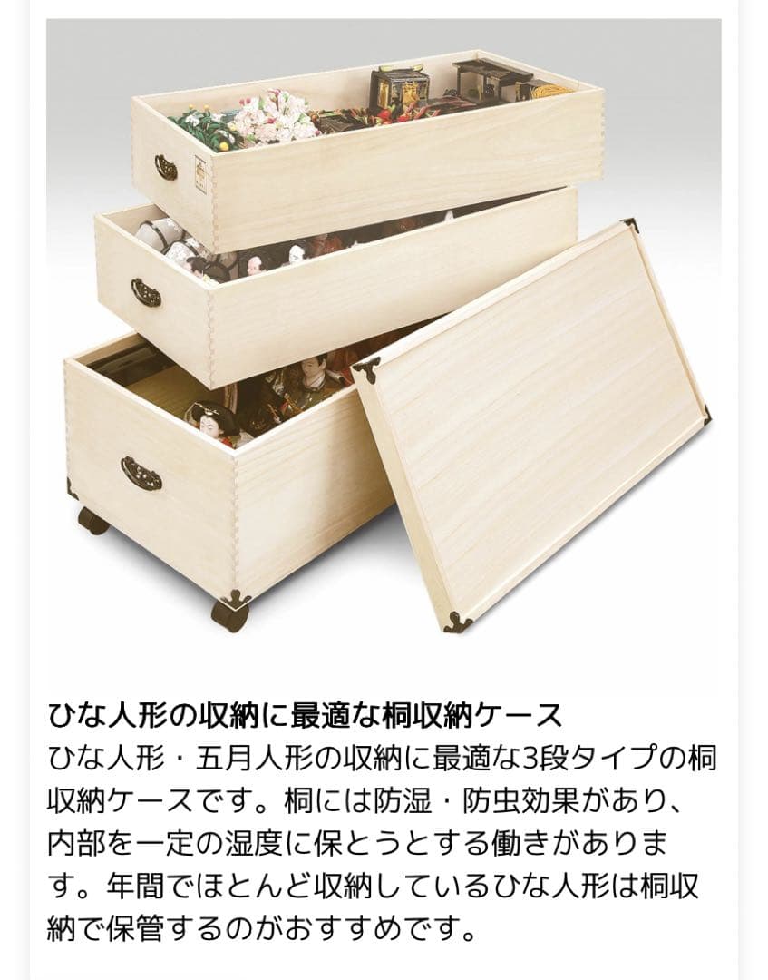 桐製 着物、毛皮、ひな人形収納ケース 3段タイプ