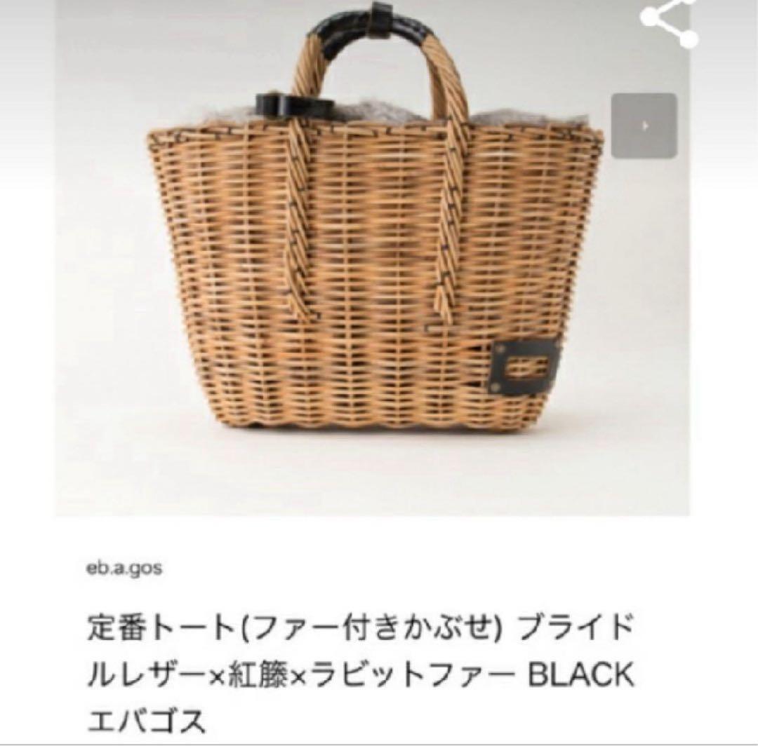[最終値下げ][極美品] エバゴス かごバッグ　完売品　ラビットファーかぶせ
