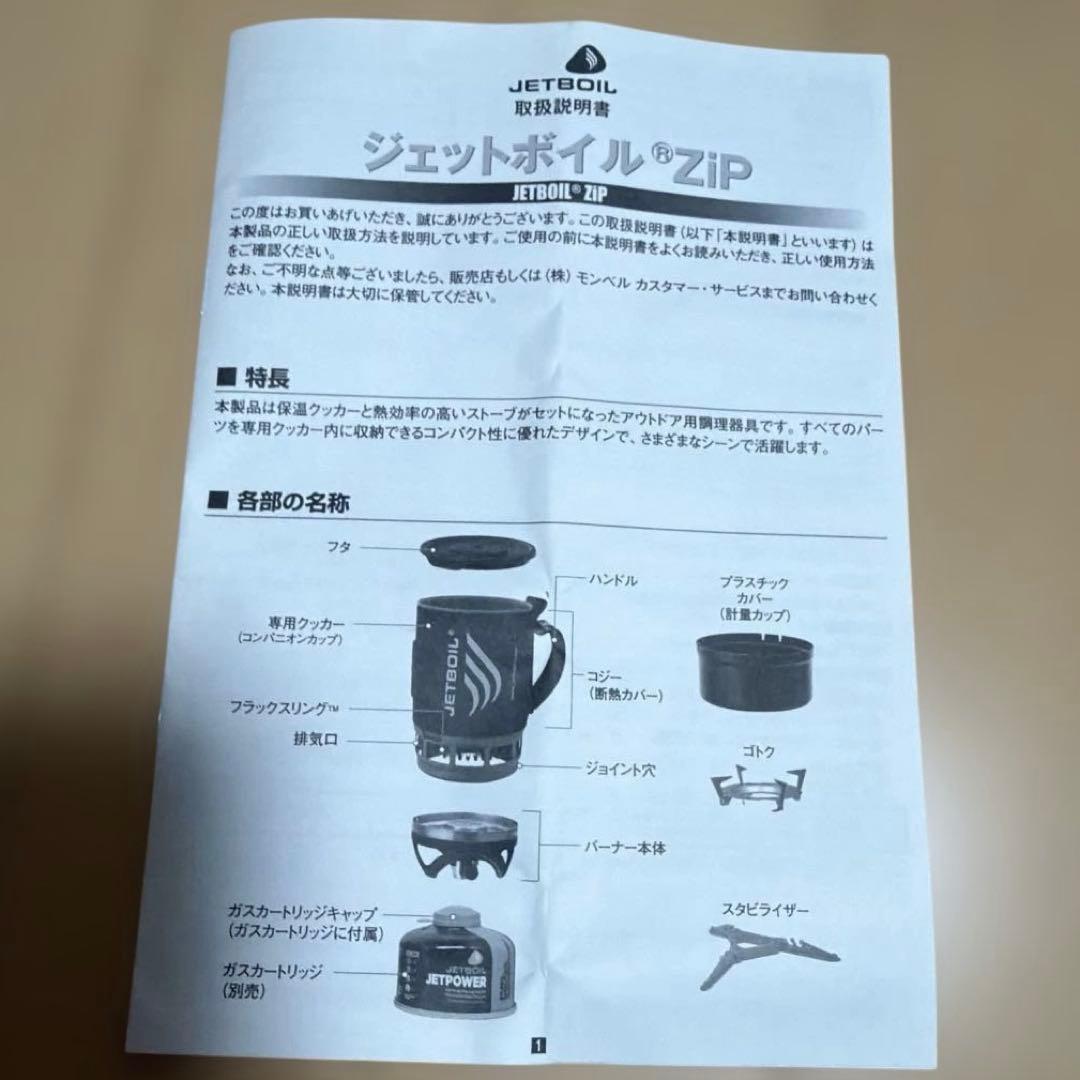 mont-bell ジェットボイル ZIP 1824325