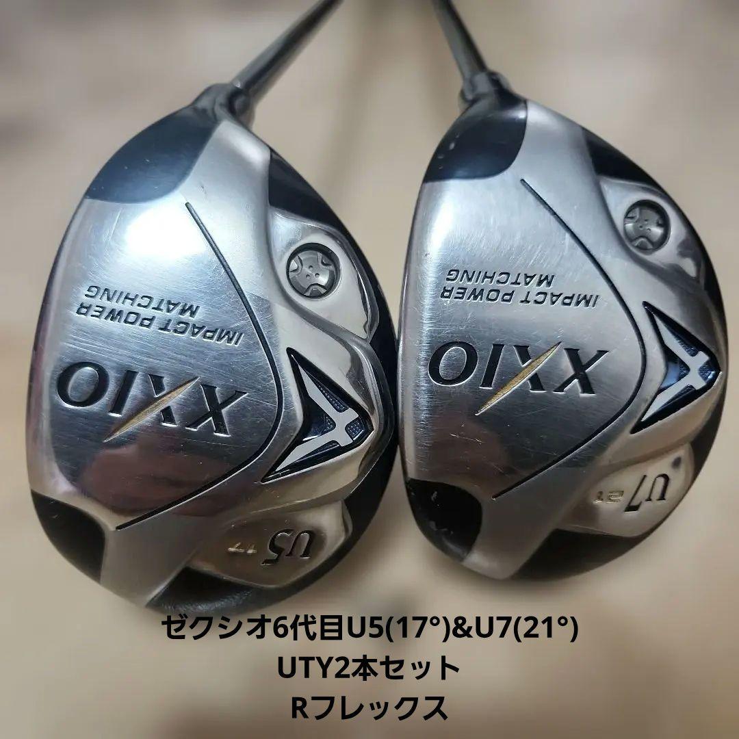 値下げしました！/ゼクシオ6代目/U5(17°)&U7(21°)UTY2本セット