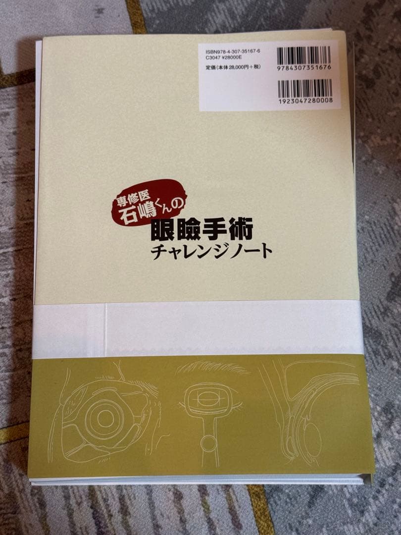 眼瞼手術チャレンジノート　【裁断済】