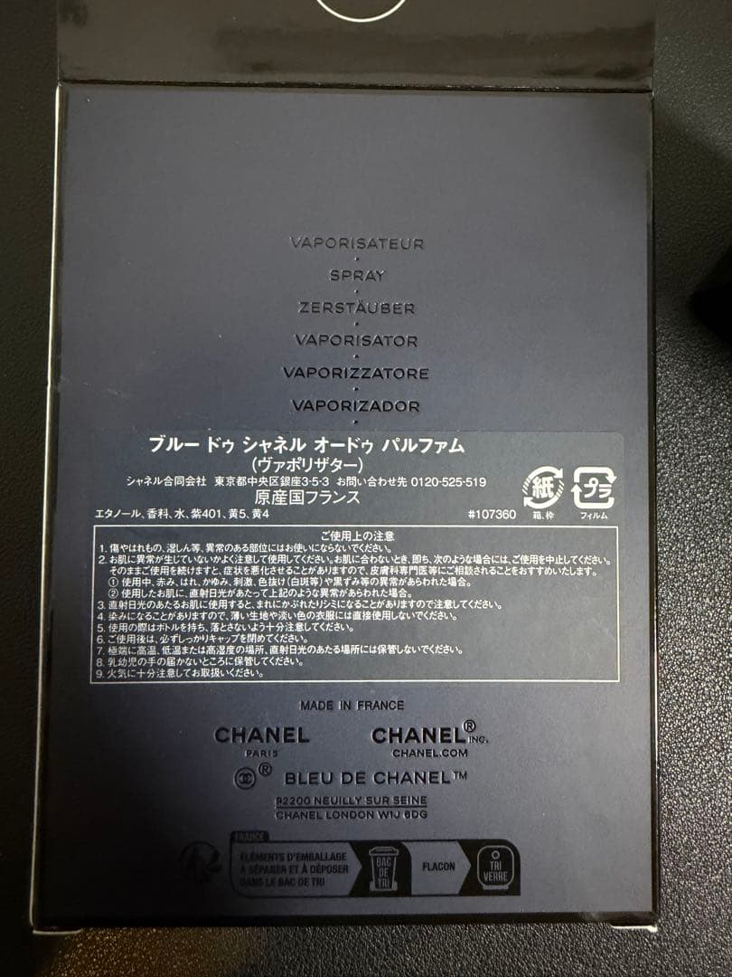 ブルードゥシャネル　CHANEL オードパルファム 100ml
