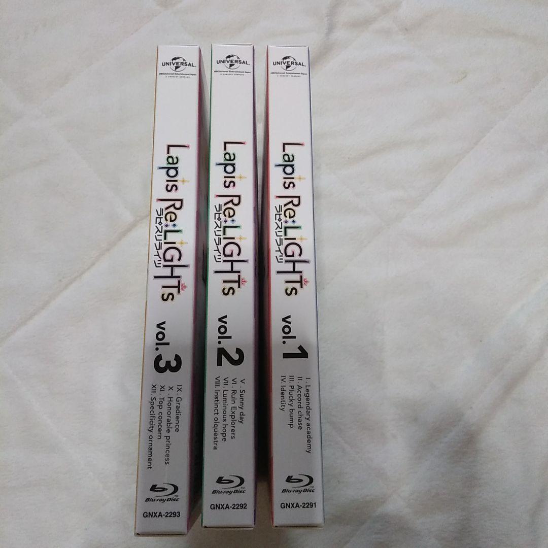 ラピスリライツ Lapis Re:LiGHTs 初回限定版　全巻セット