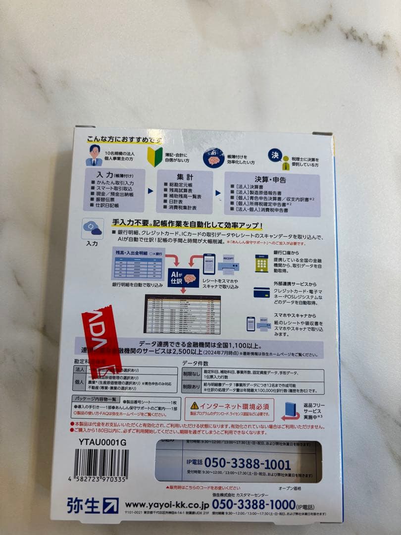 Takkule（タックル）　弥生会計 25 スタンダード インストール版