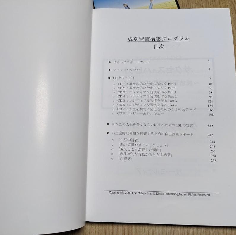 リー・ミルティア　『サクセス・ハビット』CD８枚組