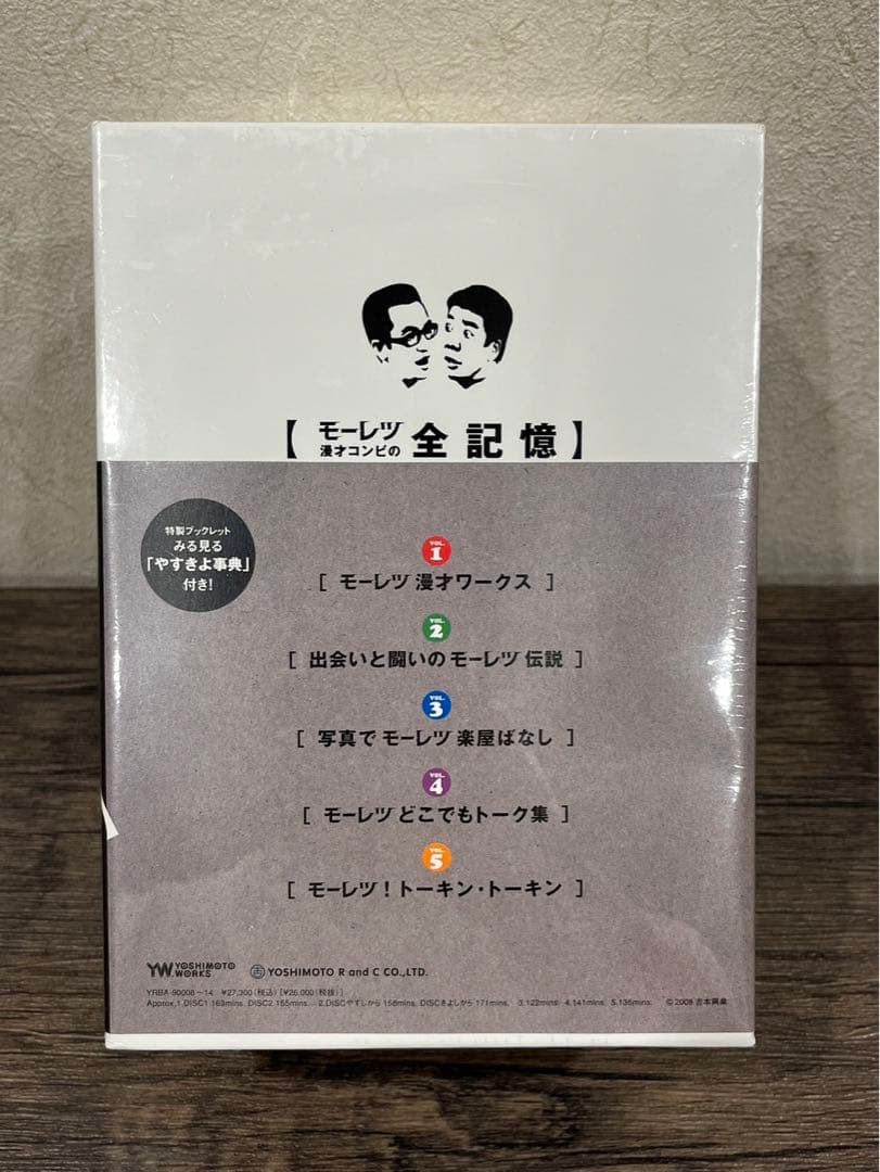 【新品未開封】モーレツ漫才コンビの全記憶　西川きよし　DVDBOX