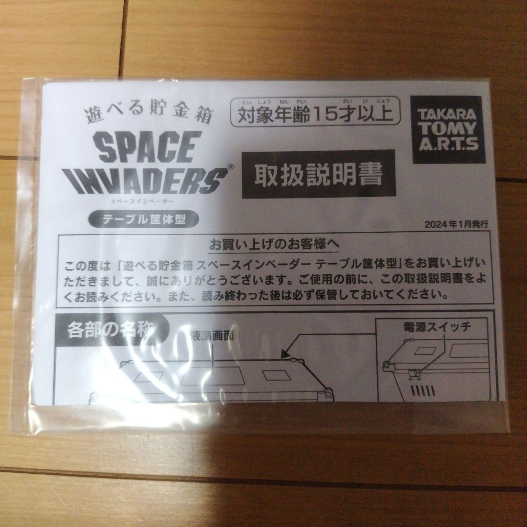 ★Pipoさん御用達★スペースインベーダー 貯金箱 外箱写真追加