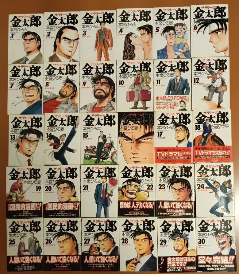 金太郎 全30巻セット