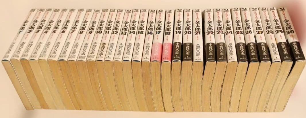 金太郎 全30巻セット