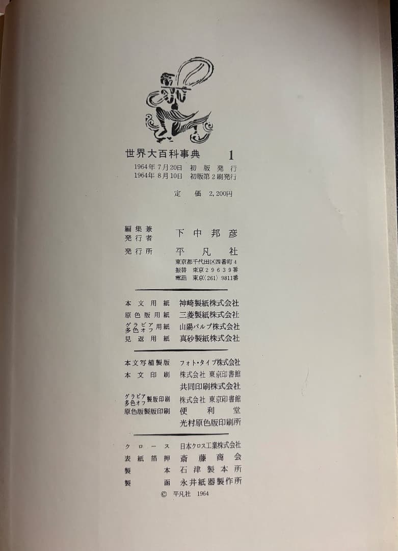 世界大百科事典 全24巻セット
