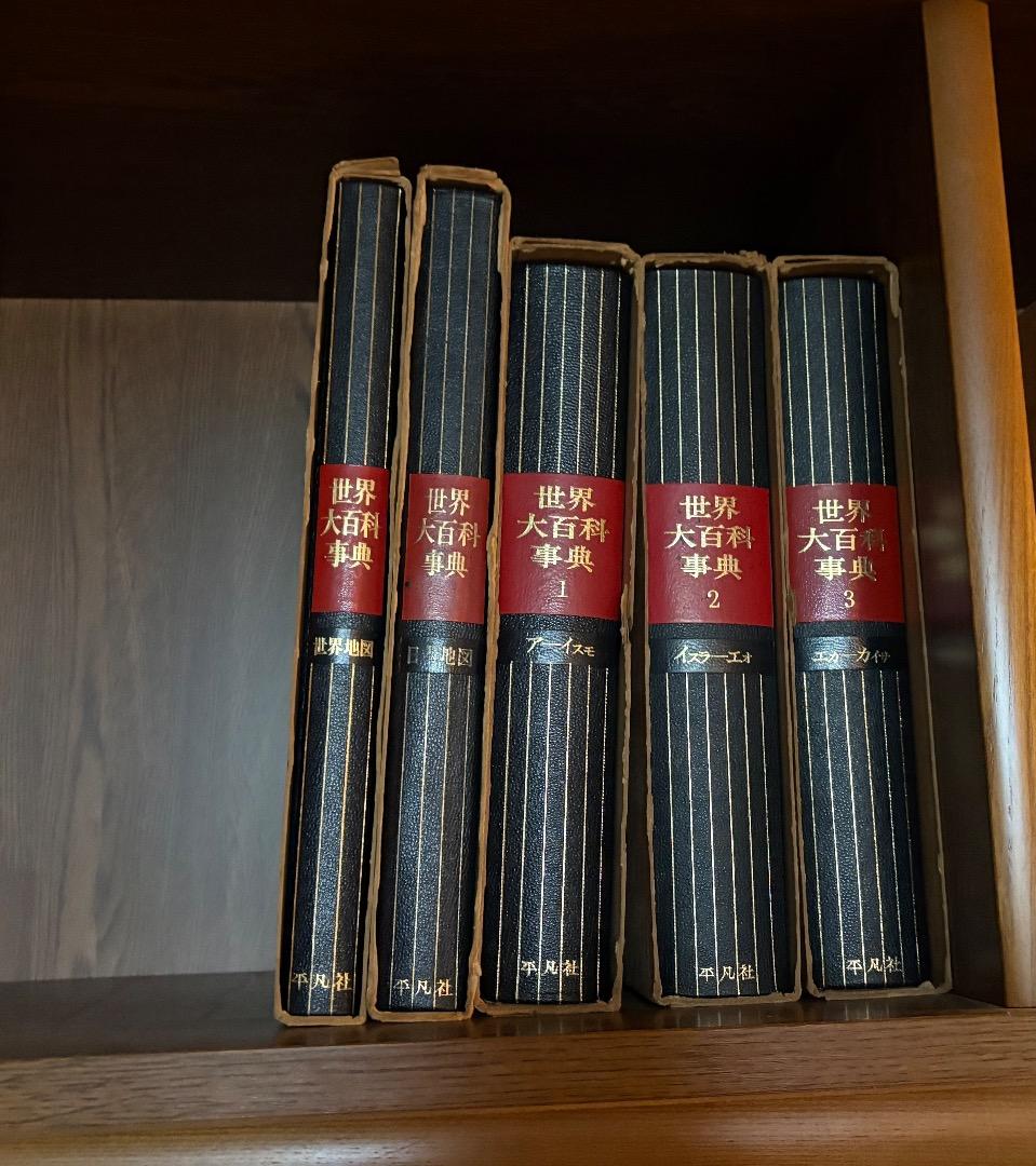 世界大百科事典 全24巻セット