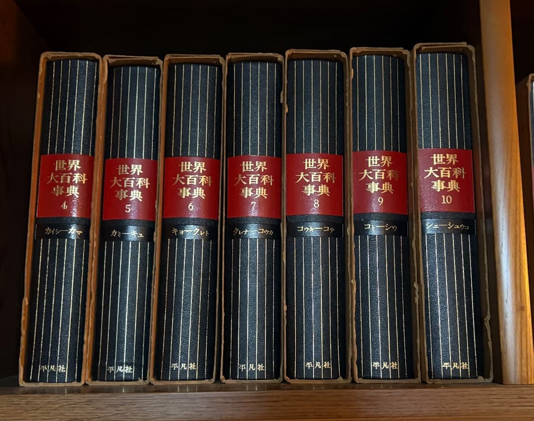 世界大百科事典 全24巻セット